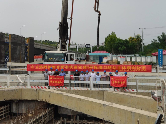 雄關真如鐵，而今再跨越——安徽交航公司合肥市軌道交通4號線潛口路站項目主體順利封頂